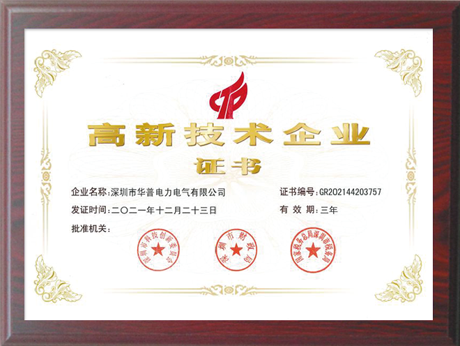 高新技術企業(yè)