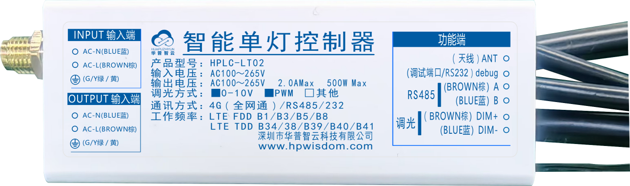 4G智能單燈控制器-智慧照明無線智能神經元